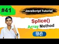 JavaScript Array Splice Method Tutorial in Hindi