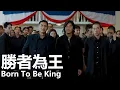 Download Lagu Born To Be King (Ekin Cheng/Jordan Chan) | Triad Infighting, Hong Kong Brothers Step In To Help