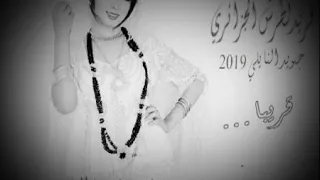 جديد نايلي نوضي نوضي يا نايلية  جديد نايلي نوضي نوضي يا نايلية