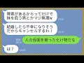 Download Lagu 【LINE】新郎の妹が車椅子だと知った途端、結婚式をドタキャンするクズ新婦「私が可哀想じゃない！」→1年後、自己中で傲慢なクズ女にある方法で復讐してやった結果www【総集編】