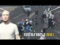 Download Lagu เคลียดราม่าแก๊งขยะ ปากแจ๋วซิ่งจัด GTAV ROLEPLAY