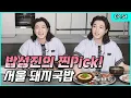 Download Lagu ☑️Channel owner’s gukbap pick~? (Not Yeongjin!) ☑️ [Park SungJJIN S2 EP.54]