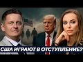 Download Lagu Реутова: Готова ли Америка уйти из Украины и Восточной Европы — Или это предвыборный мираж Трампа?