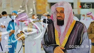 تلاوة تأخذ بك إل عالم آخر أواخر سورة الأحزاب من فجرية عام 1433ه فضيلة الشيخ سعود الشريم 