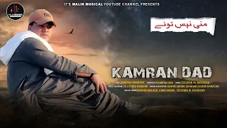 Mani Nafas Tawe Singer Kamran Dad Poet Ghaffar Mandish By Malir Musical Official 