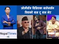 Download Lagu बालेनले एमालेमा फर्किएकी विद्या भण्डारीलाई किन भेटे ? || Nepal Times