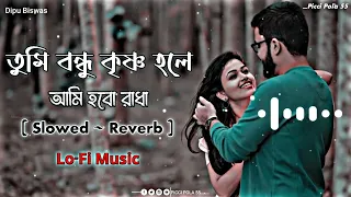 tumi bondhu krishno holey ami hobo radha lo fi song and music