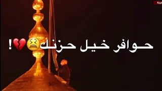 الك راية حزن رفت على سطوحي  ستوريات حسينيه حالات واتساب باسم الكربلائي  باسم الكربلائي اقول اسمك دندنها