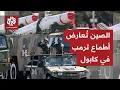 Download Lagu يريد أن يقترب جيشه من الصين ويعترف بذلك علنا.. عودة أميركا إلى أفغانستان تشغل ترمب وطالبان تحبط حلمه