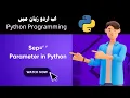 Lec-9 Sep parameter in Python print function parameters Python programming course Coder