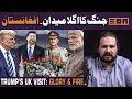 Download Lagu Trump’s UK Tour: Prestige or Protest? | Afghanistan Warpath | Pakistan-Saudi Pact Gains?