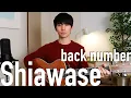 Download Lagu Shiawase (back number) Cover【Japanese Pop Music】