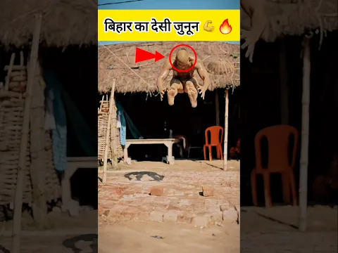 Bihar Ka Desi Junoon 💪🔥❤️‍🔥 | Raja Yadav 🏆#shorts