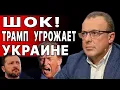 Download Lagu Все НА УШАХ: СПИВАК! Трамп НАГИБАЕТ ЕВРОПУ! КИТАЙ переписывает ПРАВИЛА. Все только начинается!
