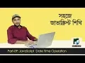 JavaScript Bangla Tutorial-09 JavaScript Date Time Operation