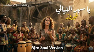                                                  فيروز   يا سهر الليالي   كان عنا طاحون   دندنها