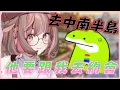 Download Lagu 【神無月鹿比精華】| 🦌為什麼不睡覺 🍈你睡我就去睡 | 2025/9/1 | ft.哈瓜哈瓜 黑野悠真