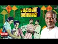 Download Lagu Sakalakala Vallavan Audio Jukebox | Ilaiyaraaja | Tamil Songs | Kamal Haasan | Ambika