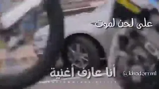 اسف محطوط في حزام الناسف   حمو بيكا جديد دندنها
