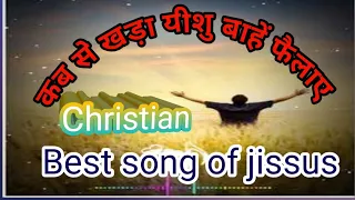 kab se khara yishu baahe phailaye of jissus 