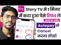 Story TV Refund Story TV Autopay kaise Band kare Story TV Cancel Subscription Refund kaise len
