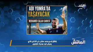 مفاجآت نارية عن أزمات الزمالك وتجديد العقود في الأهلي يكشفها النقاد الرياضيين عمرو ثروت مهاب ممدوح