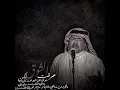 ابوبكر سالم - عرفت الشوق