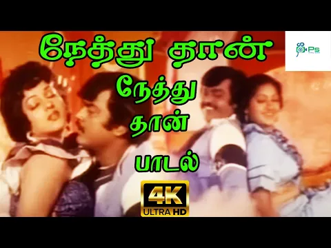 Nethuthaan Nethuthaan - YouTube
