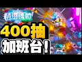 Download Lagu 【#34】400抽【加班台代抽】｜SD高達G世代永恆｜SD Gundam G Generation ETERNAL｜鋼彈｜心得雜談
