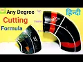 How To Cut Any Degree Elbow Formula Miter Cut Elbow Degree Cutting