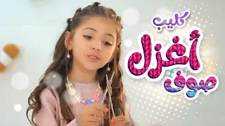 أغزل صوف   لين الغيث   قناة كراميش              دندنها