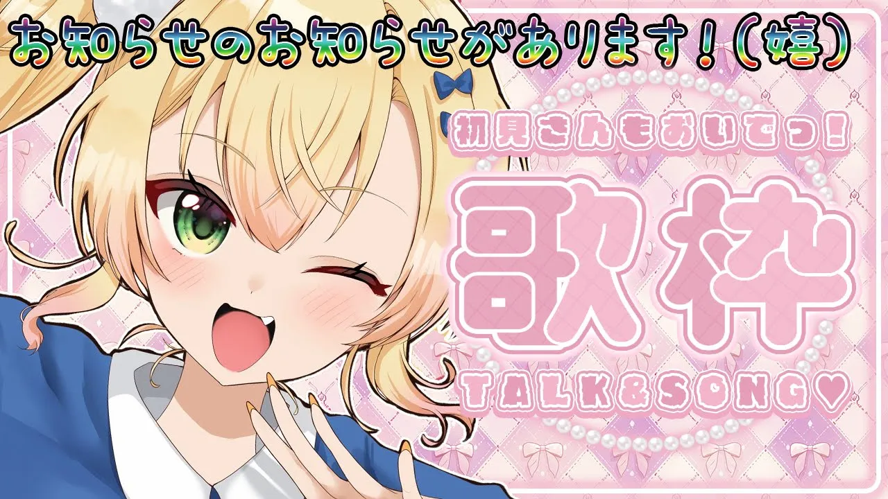 【歌枠】うれしいお知らせのお知らせがあります！【 桃鈴ねね / hololive 】