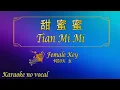 Download Lagu 甜蜜蜜【卡拉OK (女)】《KTV KARAOKE》 - Tian Mi Mi (Female)
