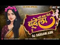 Download Lagu DJ SARGAM = Bahi Bana Diye || बही बना दिये || Mamta Chandrakar || CG Remix || Dj Sargam ABN