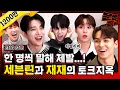 Download Lagu (ENG) 2️⃣ 절대 안 닥치는 조합(ENFP ENTP ENTJ ESFP)을 능가하는 세븐틴 재재 조합ㅋㅋㅋㅋㅋ 오디오 물리는 거 어쩔티비?^^ / [문명특급 EP.217]