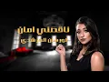 نورهان المرشدي - ناقصني أمان 2021 (من مسلسل خيط حرير) | Nourhan El Morshedy - Na2sny Aman