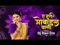 Download Lagu A TURI MOBILE WALI !! 150 BPM !! DROP MIX DJ RAVI DM