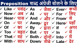 Most Common Daily Word Meaning English to Hindi | Learn English Translation | Word with  meaning