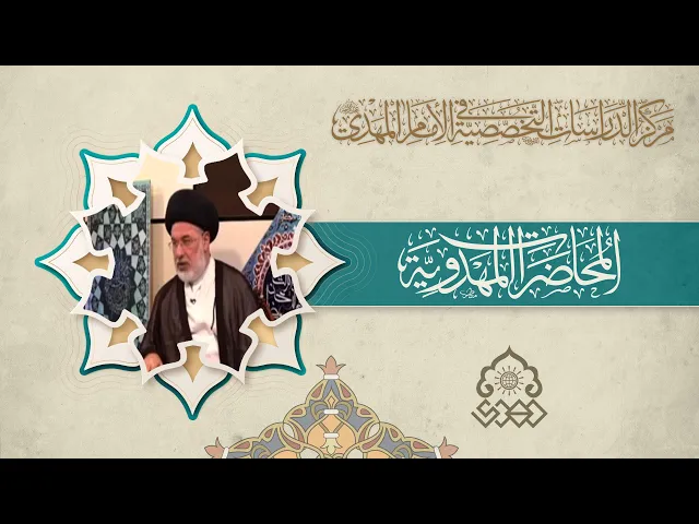 حكم التقليد للعلماء في عصر العيبة - السيد محمد حسين العميدي