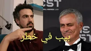 مورينيو الى توتنهام بيب غوارديولا في خطر هل سنرى بطل جديد في السنوات القادمة 