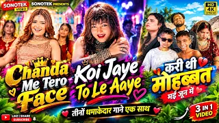 🔥 3 सुपरहिट हरियाणवी गाने एक साथ ❤️ | चंदा में तेरो फेस | कोई जाए तो ले आए | करी थी मोहब्बत 🎶