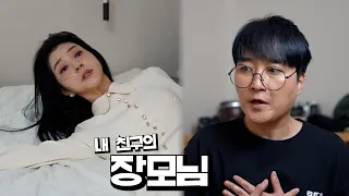 친구 장모님과 팔베게