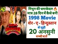 Download Lagu 1998 movie sher e Hindustan action film story. Film Sher Hindustan film story. Mithun film