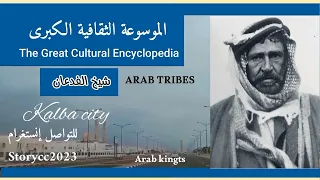 حاكم بن مهيد الفدعاني العنزي   شيخ قبيلة الفدعان دندنها