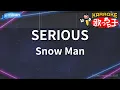 【カラオケ】SERIOUS/Snow Man