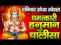 Download Lagu LIVE : आज इस श्री हनुमान चालीसा  पाठ को अवश्य सुनें आपके घर से दुःख, दरिद्रता दूर होना निश्चित है