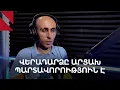 Download Lagu Միսնկի խումբը չի կարող լուծարվել Հայաստանի ու Ադրբեջանի դիմումների հիման վրա․ Արտակ Բեգլարյան