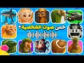 Lagu تحدي تخمين أصوات ميمز الحيوانات الإيطالية الغربية 🤔🎙️ خمن الشخصية من الصوت 🎵🤯