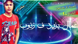 عشق الجسد يا اندال مش دايم 