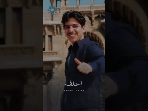 إحلف .. إن انت إتعلمت الحب .. وأول مرة يدق القلب على إيدي أنا😉❤️ #shorts